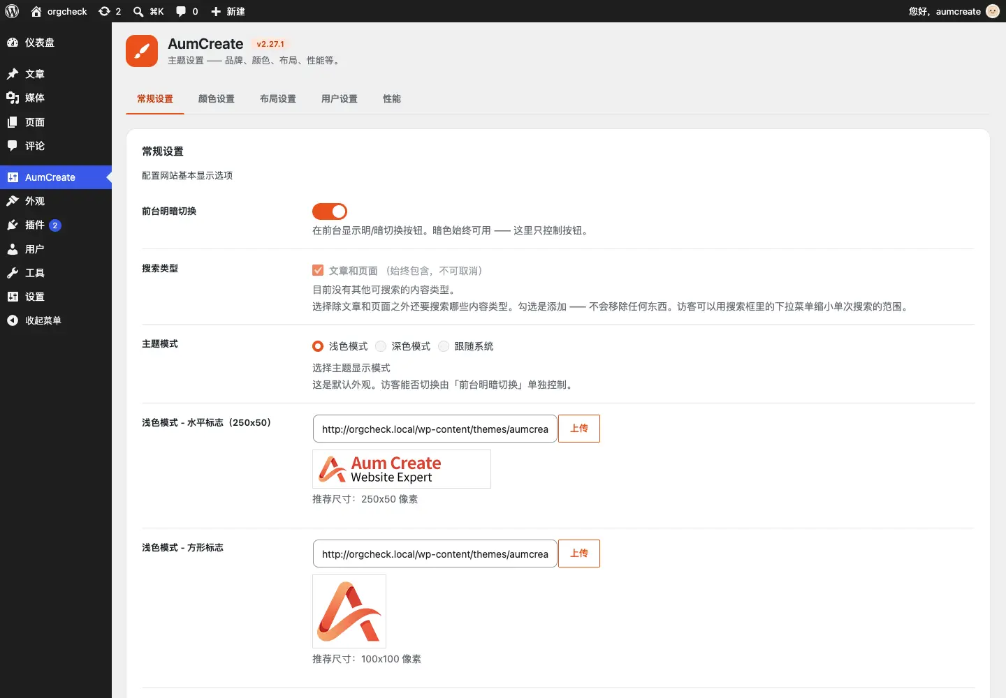主题设置页