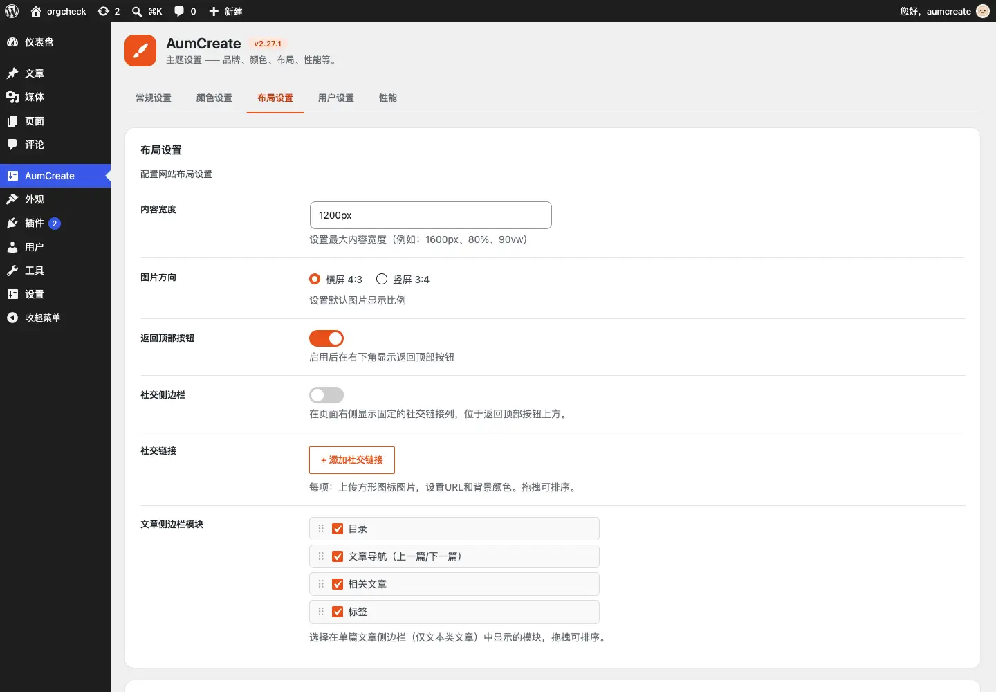 布局设置标签