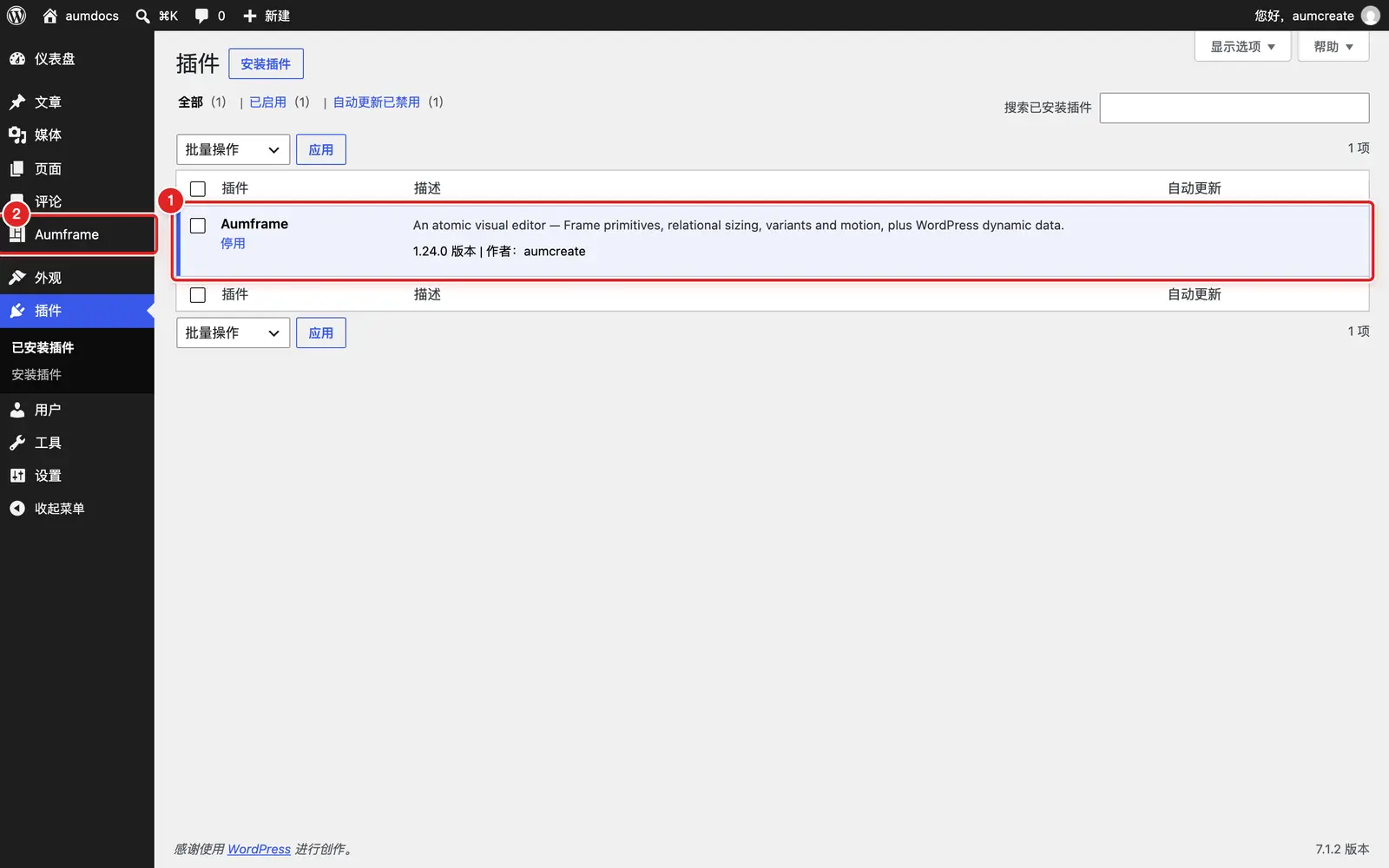 插件页上启用了 Aumframe