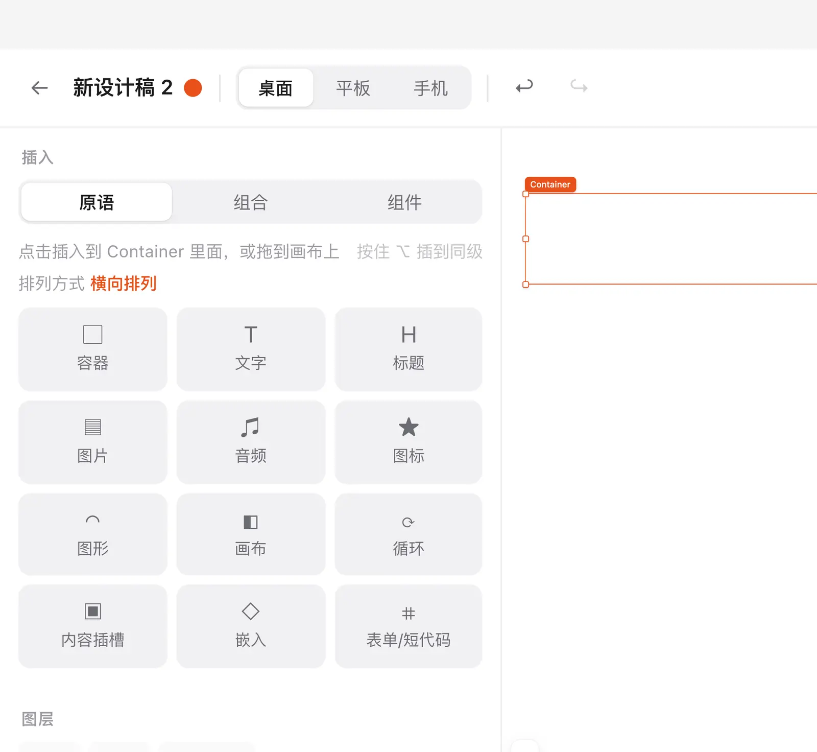 插入提示随选中项变化