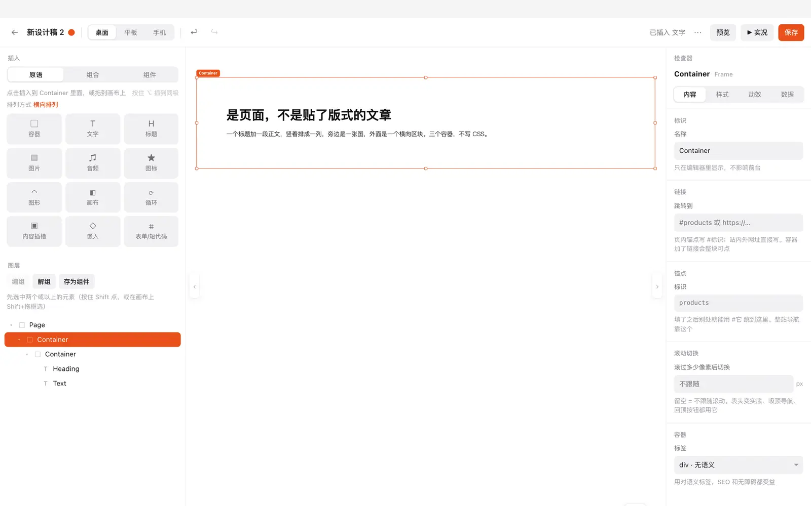 在图层树里选中外层容器