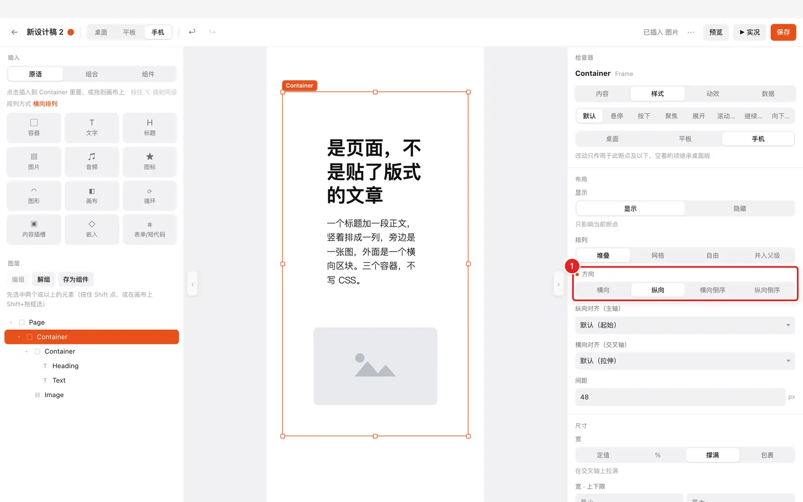 只为手机断点设置方向