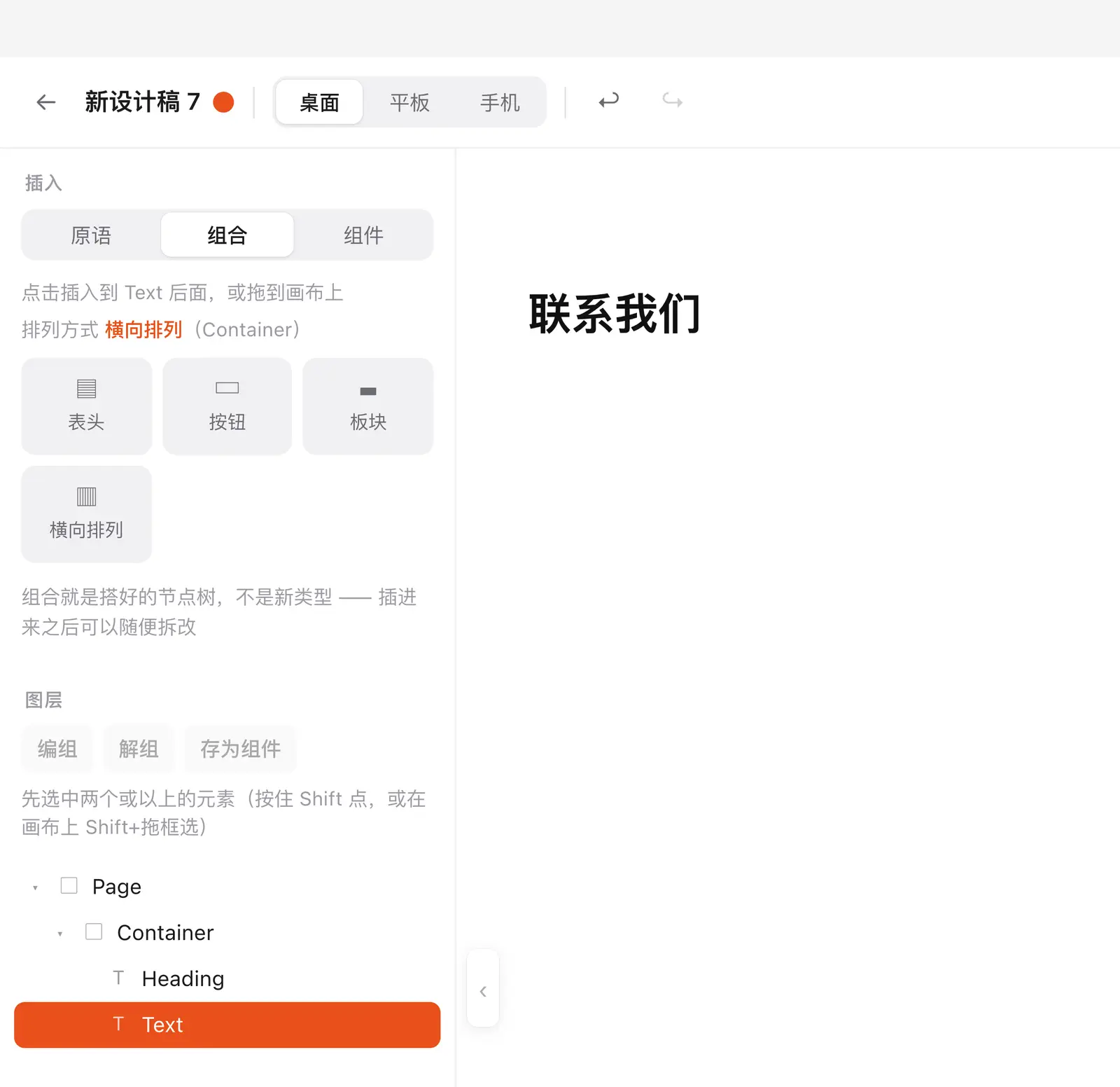 组合标签页