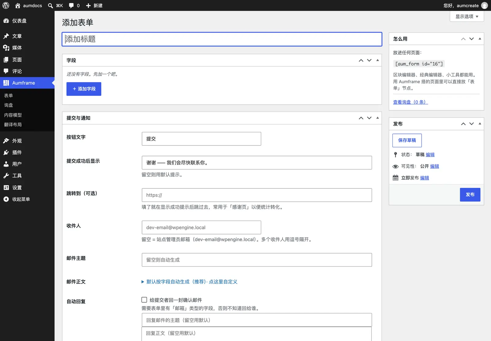 新建表单