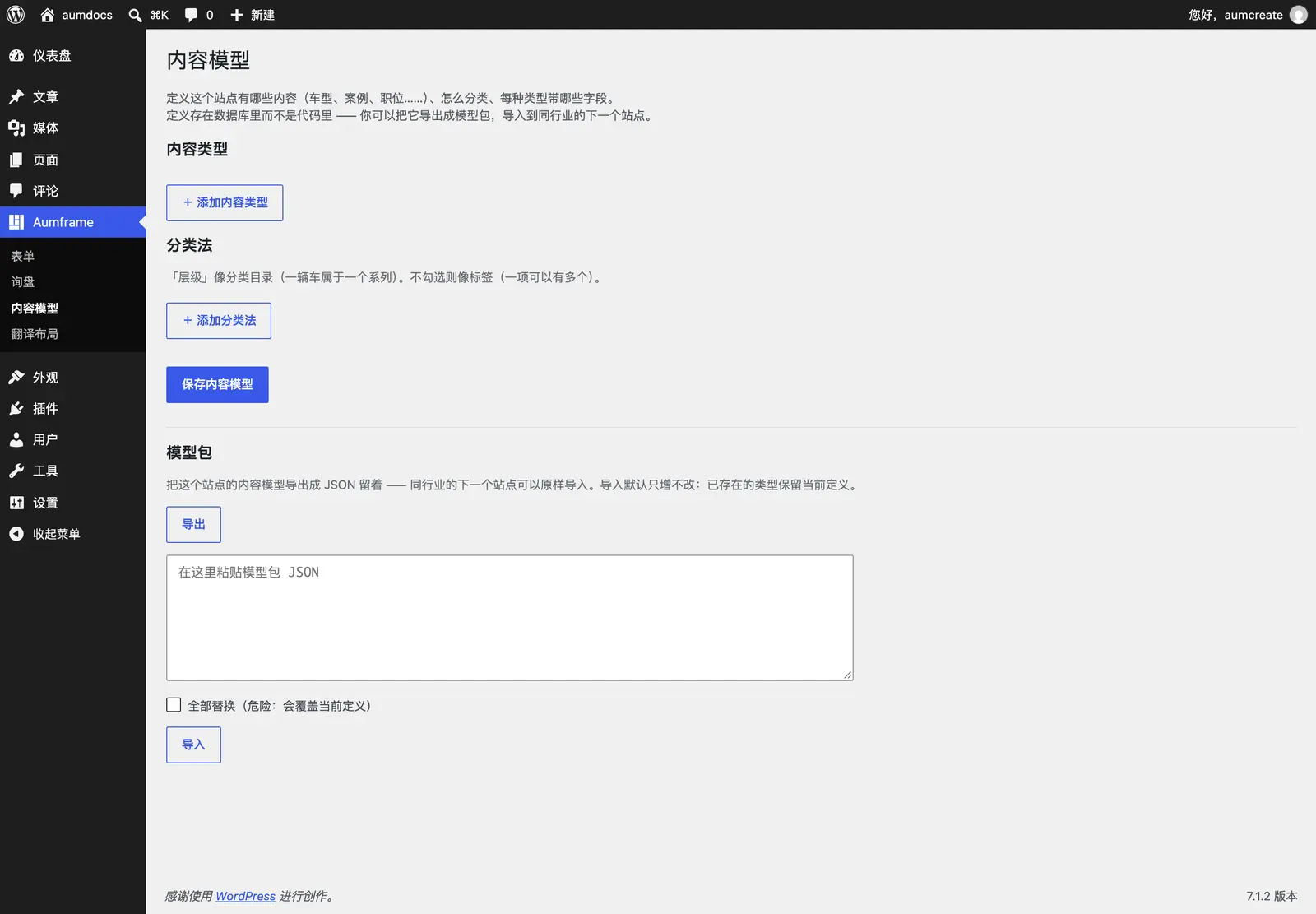 内容模型页