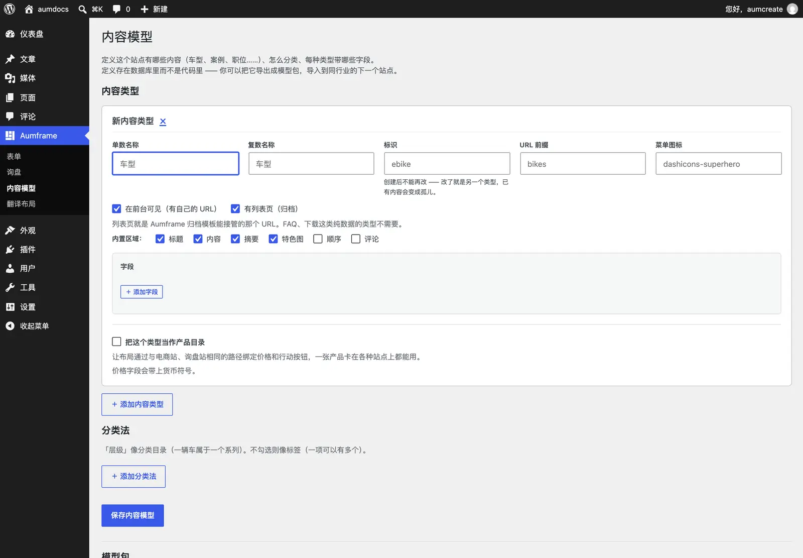 新增内容类型