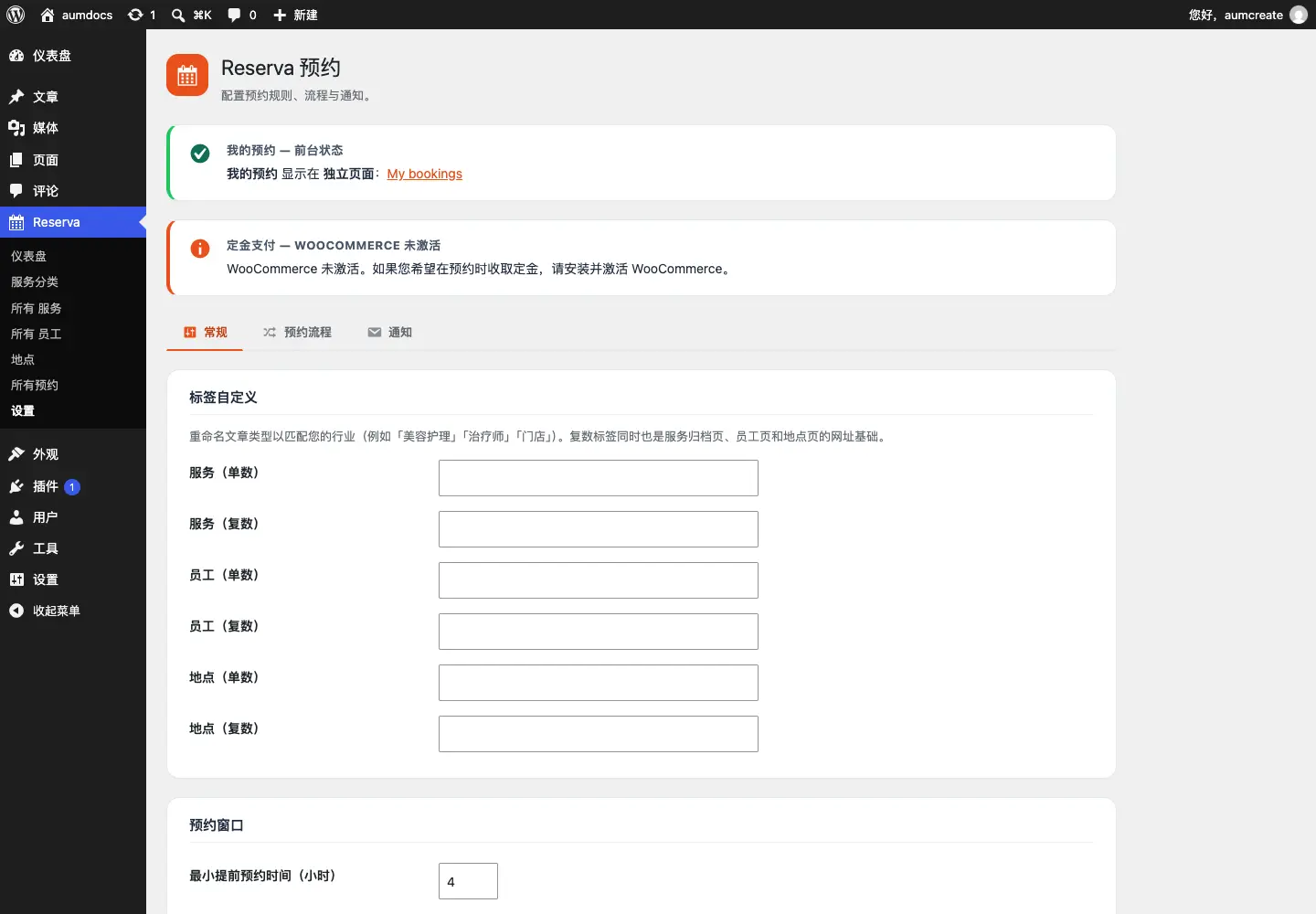 设置页，常规标签